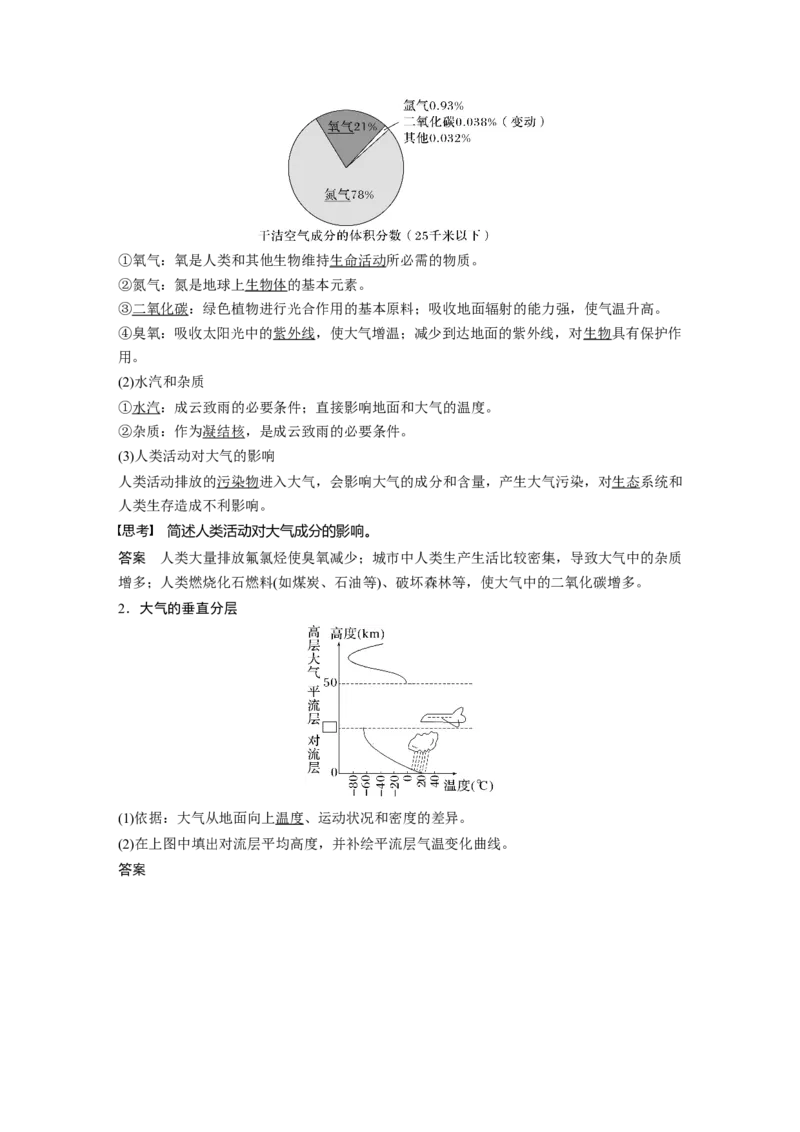 2024年高考地理一轮复习（新人教版）第1部分　第3章　第1讲　课时12　大气的组成和垂直分层　大气的受热过程_9.2025地理总复习_2024年新高考资料_1.2024一轮复习