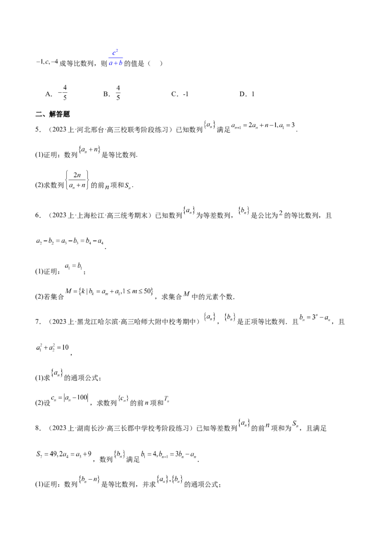 专题04数列及求和（原卷版）_2.2025数学总复习_2024年新高考资料_2.2024二轮复习_高频考点解密2024年高考数学二轮复习高频考点追踪与预测（新高考专用）