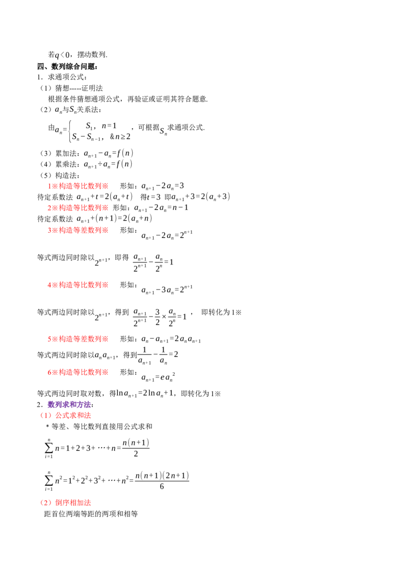 专题04数列及求和（原卷版）_2.2025数学总复习_2024年新高考资料_2.2024二轮复习_高频考点解密2024年高考数学二轮复习高频考点追踪与预测（新高考专用）