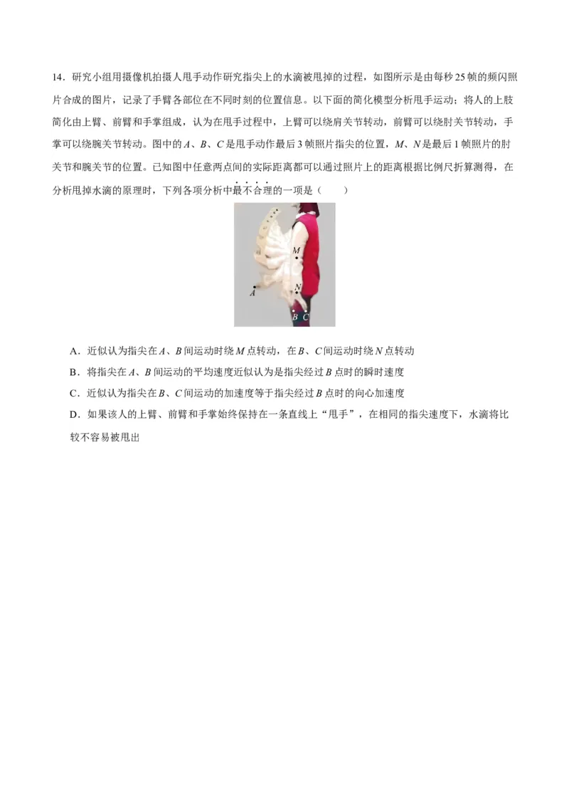 黄金卷08-赢在高考&middot;黄金8卷备战2024年高考物理模拟卷（北京卷专用）（考试版）_4.2025物理总复习_2024年新高考资料_4.2024高考模拟预测试卷