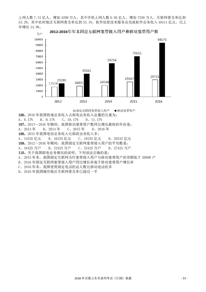 2018年421联考《行测》真题（安徽卷）_34省+国考真题_34省考+国考pdf版推荐用这个版本_34省行测+申论真题pdf推荐用这个版本_安徽公务员考试真题pdf版_题目