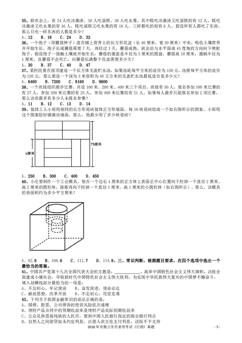 2018年421联考《行测》真题（安徽卷）_34省+国考真题_34省考+国考pdf版推荐用这个版本_34省行测+申论真题pdf推荐用这个版本_安徽公务员考试真题pdf版_题目
