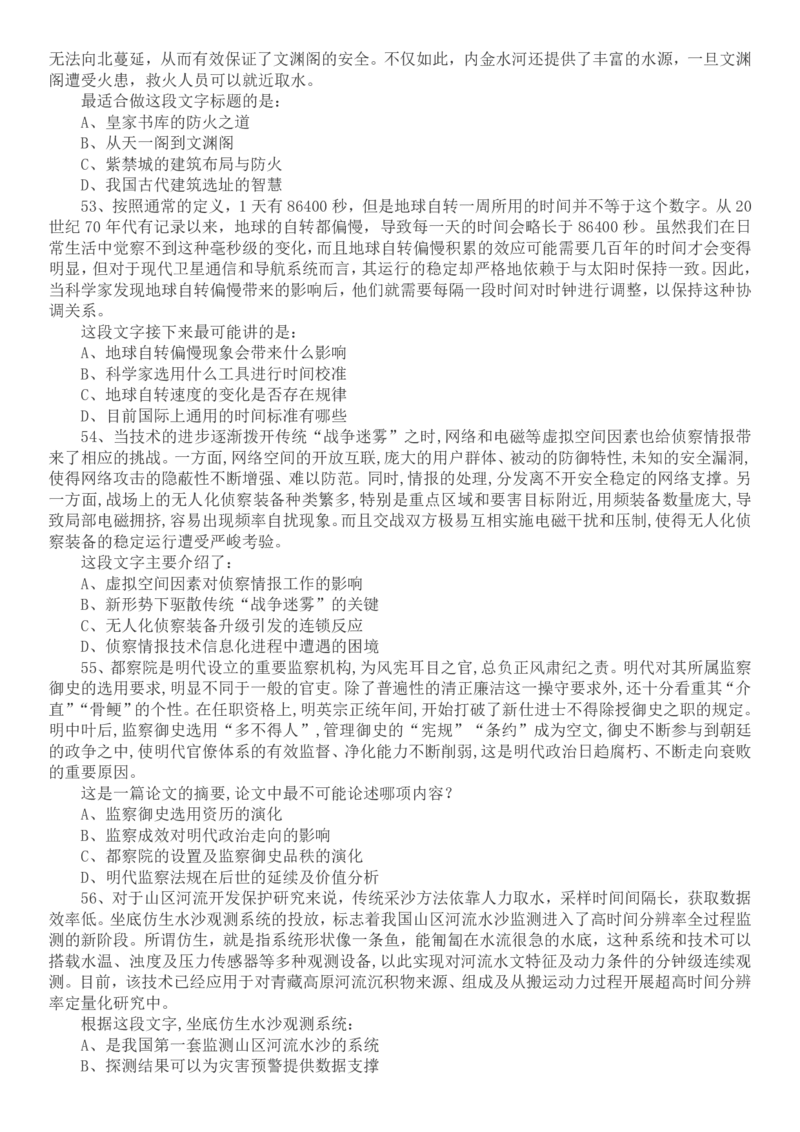 2022年国家公务员考试行测真题（地市级）_34省+国考真题_34省考+国考pdf版推荐用这个版本_国考2000-2025真题pdf推荐用这个版本_2000-2025国考行测PDF_行测-真题
