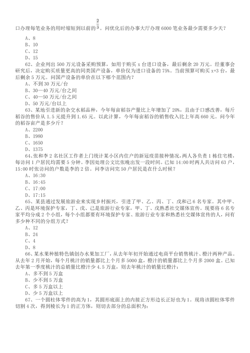 2022年国家公务员考试行测真题（地市级）_34省+国考真题_34省考+国考pdf版推荐用这个版本_国考2000-2025真题pdf推荐用这个版本_2000-2025国考行测PDF_行测-真题