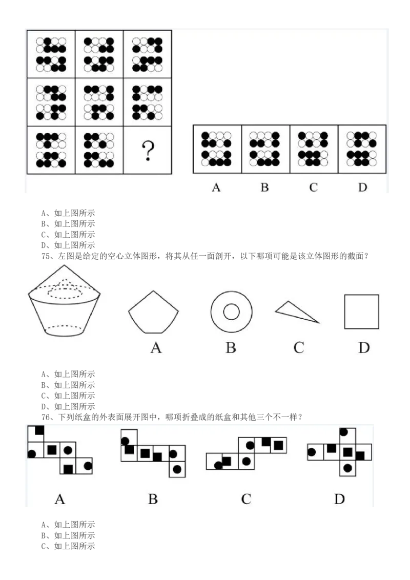 2022年国家公务员考试行测真题（地市级）_34省+国考真题_34省考+国考pdf版推荐用这个版本_国考2000-2025真题pdf推荐用这个版本_2000-2025国考行测PDF_行测-真题