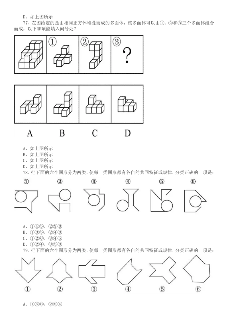 2022年国家公务员考试行测真题（地市级）_34省+国考真题_34省考+国考pdf版推荐用这个版本_国考2000-2025真题pdf推荐用这个版本_2000-2025国考行测PDF_行测-真题