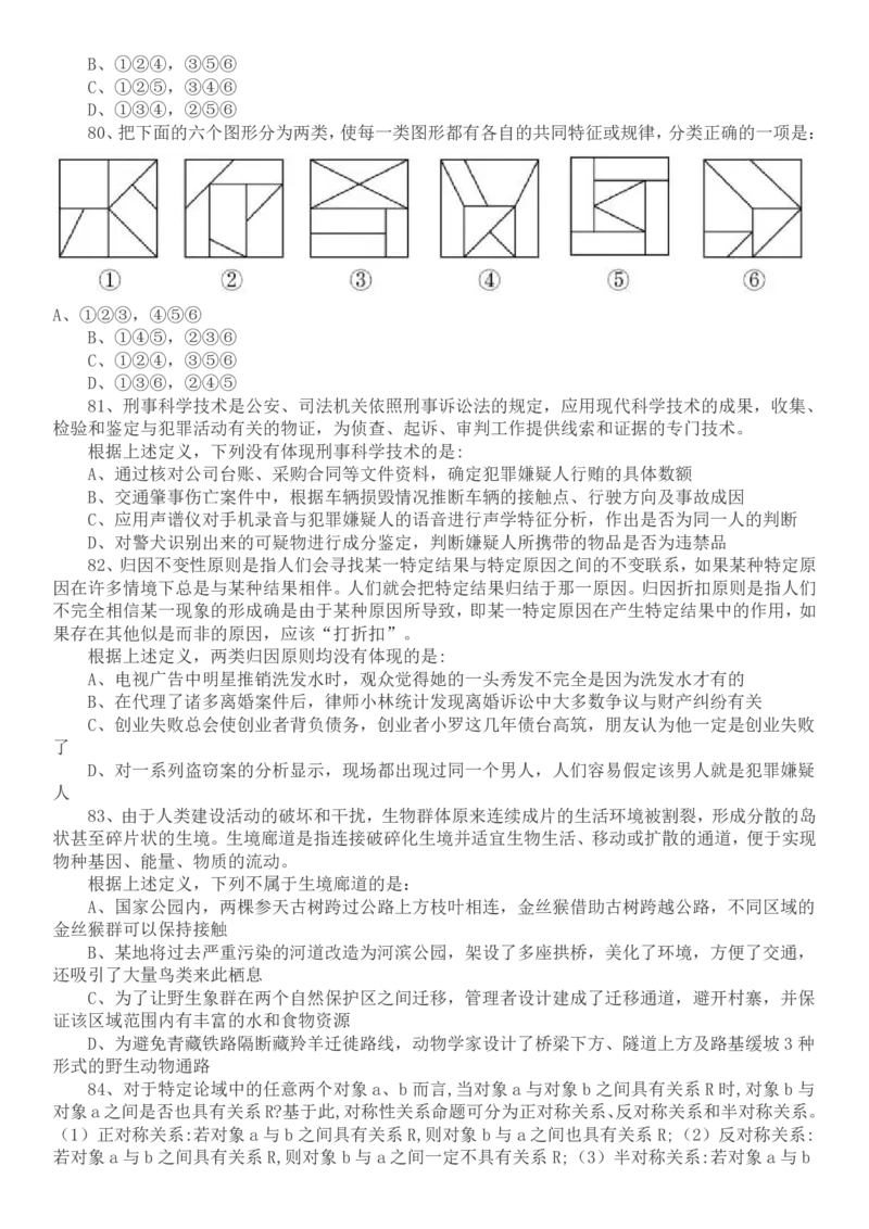 2022年国家公务员考试行测真题（地市级）_34省+国考真题_34省考+国考pdf版推荐用这个版本_国考2000-2025真题pdf推荐用这个版本_2000-2025国考行测PDF_行测-真题