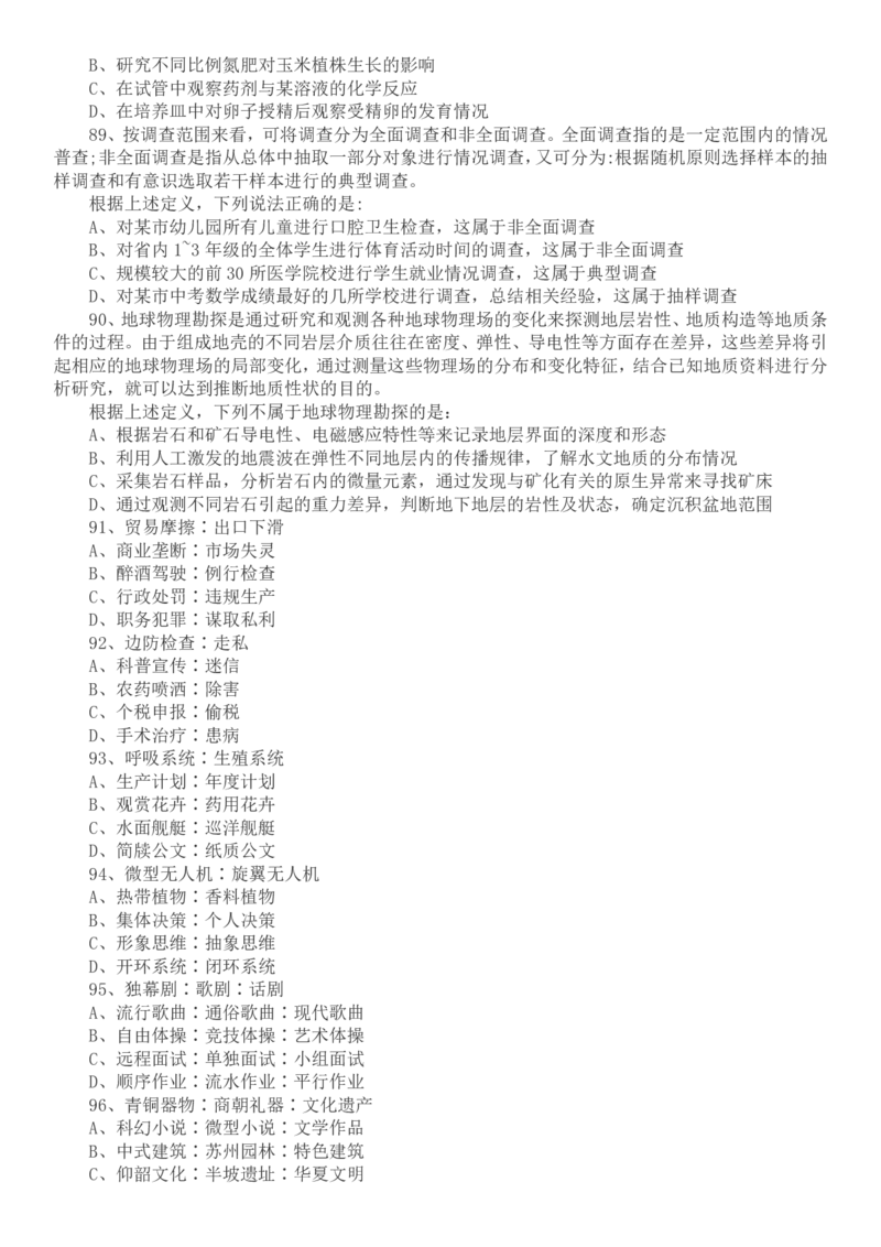 2022年国家公务员考试行测真题（地市级）_34省+国考真题_34省考+国考pdf版推荐用这个版本_国考2000-2025真题pdf推荐用这个版本_2000-2025国考行测PDF_行测-真题