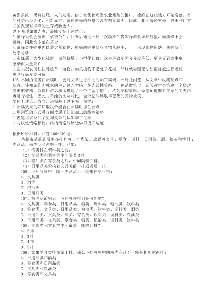 2022年国家公务员考试行测真题（地市级）_34省+国考真题_34省考+国考pdf版推荐用这个版本_国考2000-2025真题pdf推荐用这个版本_2000-2025国考行测PDF_行测-真题