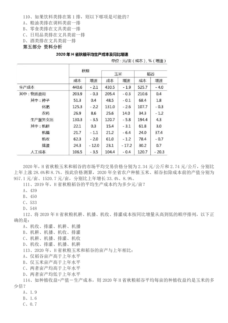 2022年国家公务员考试行测真题（地市级）_34省+国考真题_34省考+国考pdf版推荐用这个版本_国考2000-2025真题pdf推荐用这个版本_2000-2025国考行测PDF_行测-真题