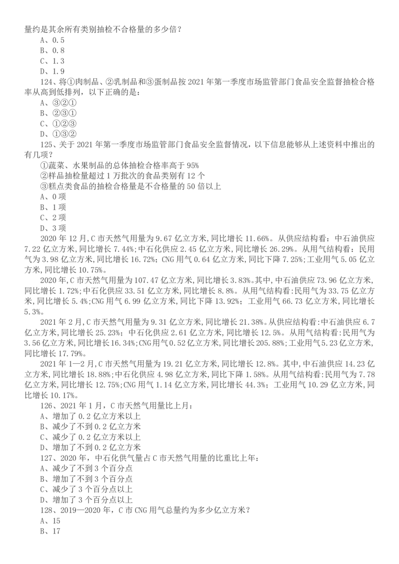 2022年国家公务员考试行测真题（地市级）_34省+国考真题_34省考+国考pdf版推荐用这个版本_国考2000-2025真题pdf推荐用这个版本_2000-2025国考行测PDF_行测-真题