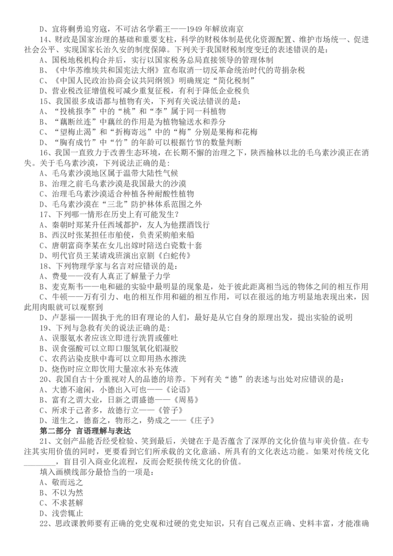 2022年国家公务员考试行测真题（地市级）_34省+国考真题_34省考+国考pdf版推荐用这个版本_国考2000-2025真题pdf推荐用这个版本_2000-2025国考行测PDF_行测-真题