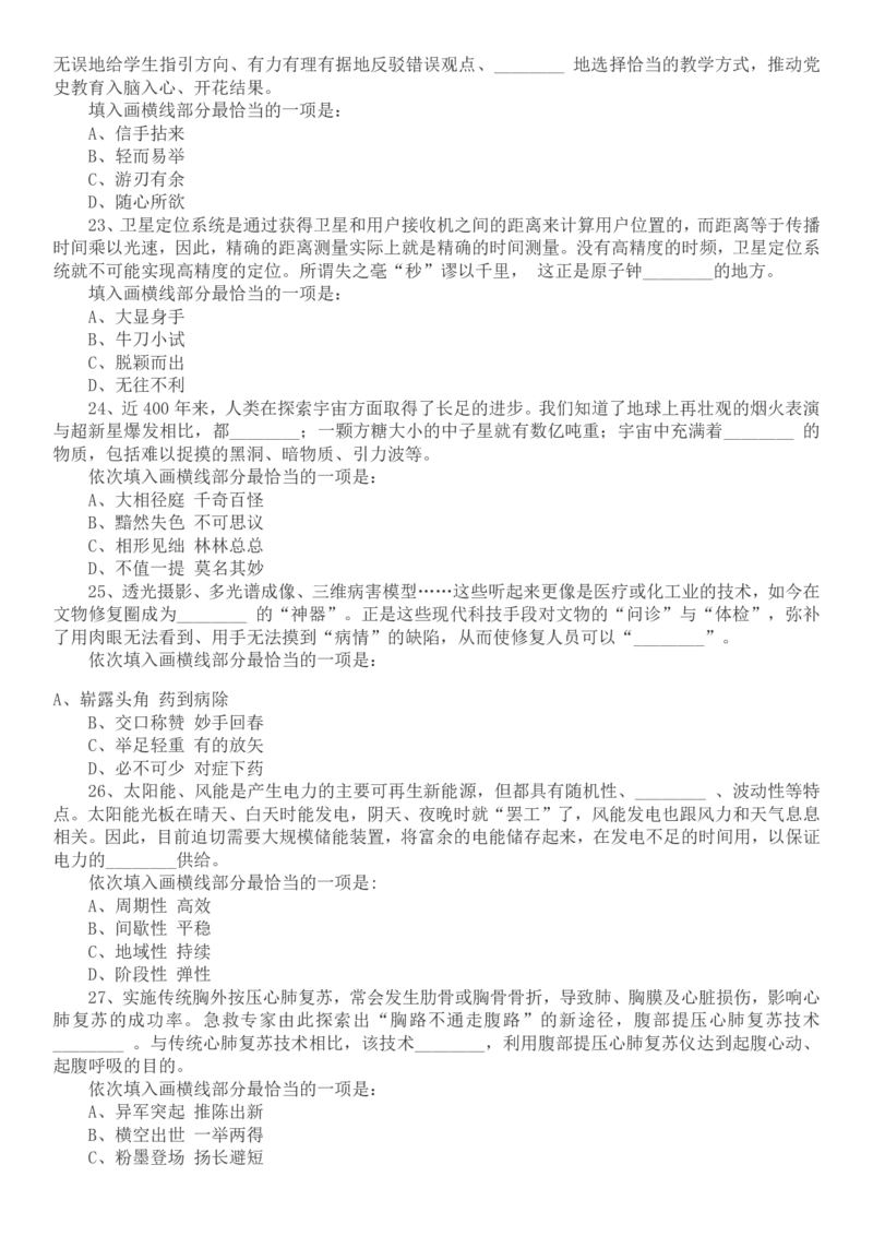 2022年国家公务员考试行测真题（地市级）_34省+国考真题_34省考+国考pdf版推荐用这个版本_国考2000-2025真题pdf推荐用这个版本_2000-2025国考行测PDF_行测-真题
