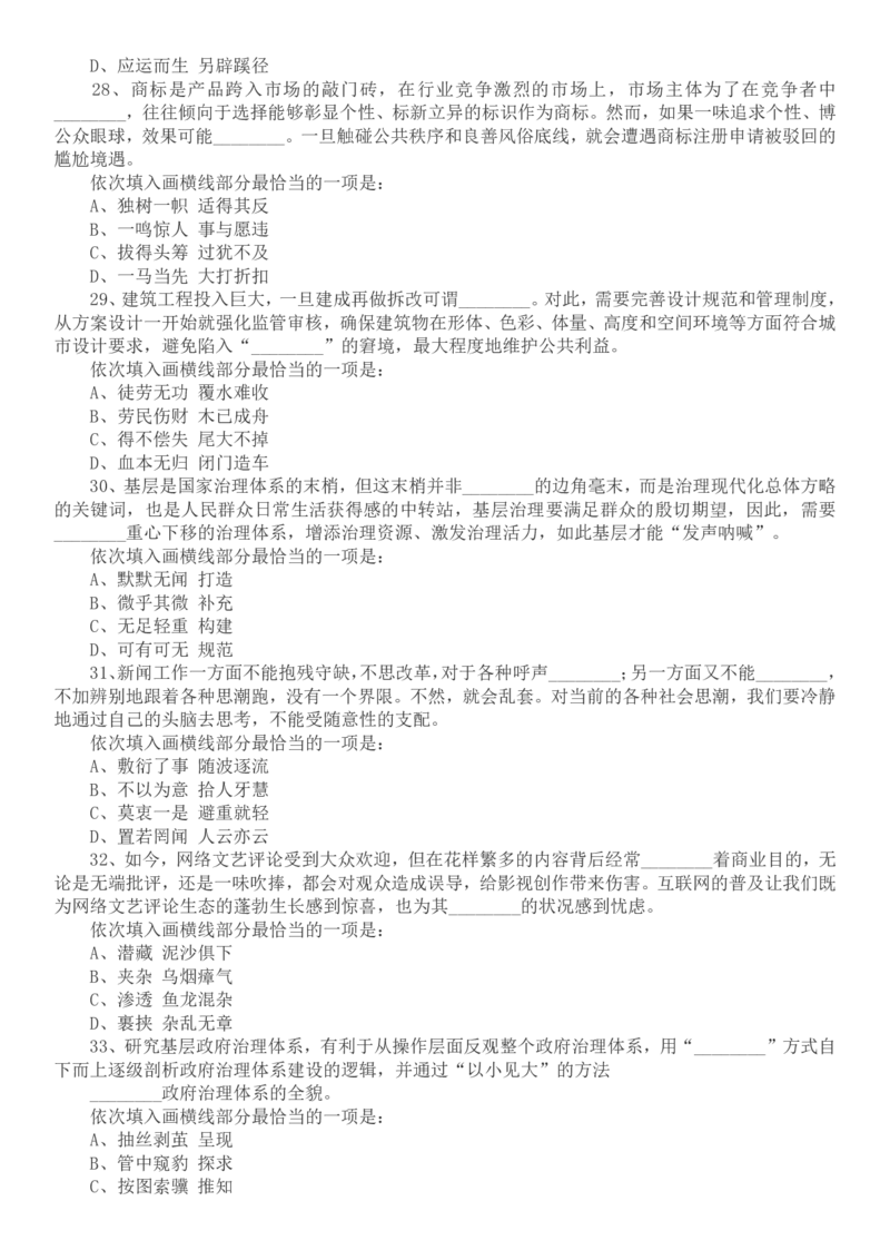 2022年国家公务员考试行测真题（地市级）_34省+国考真题_34省考+国考pdf版推荐用这个版本_国考2000-2025真题pdf推荐用这个版本_2000-2025国考行测PDF_行测-真题