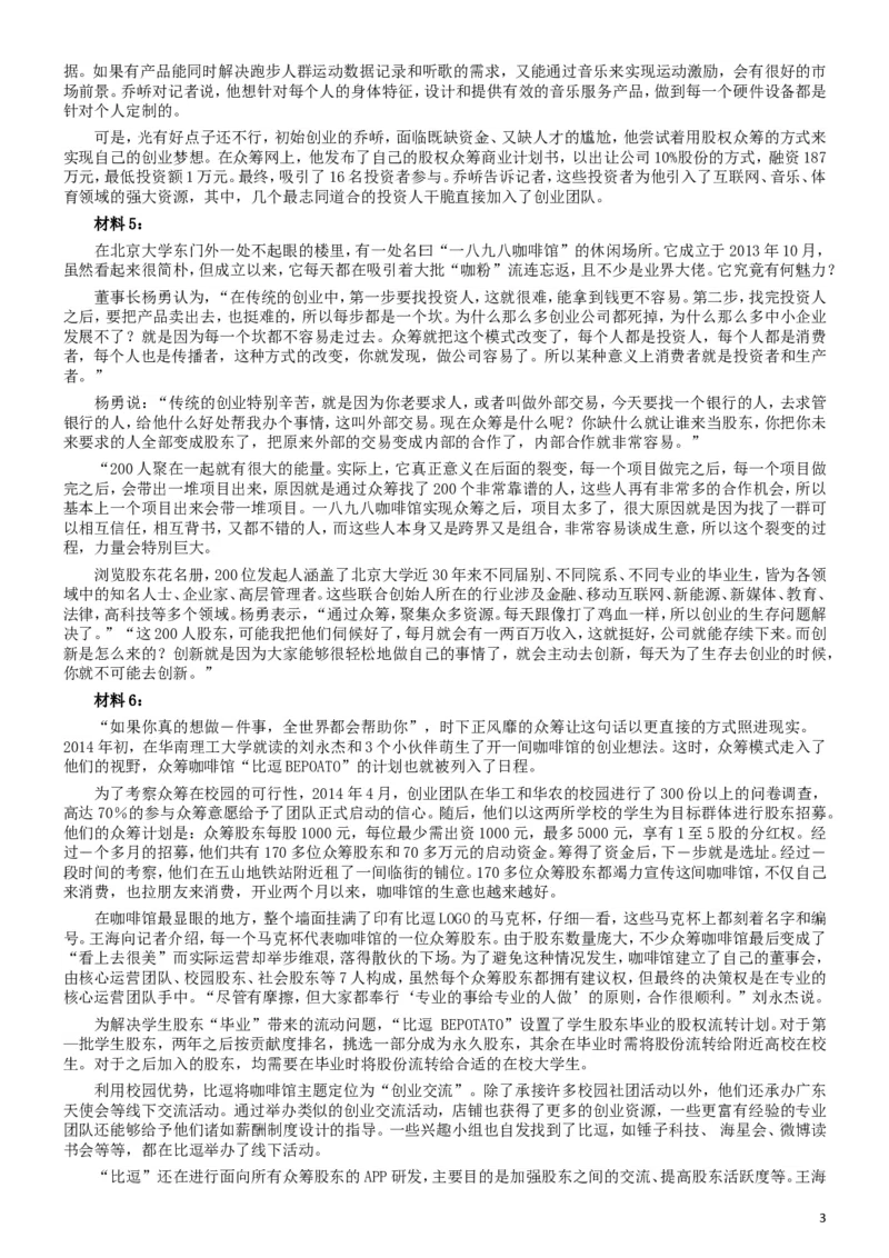 2016年423公务员联考《申论》（福建卷）及参考答案_34省+国考真题_此文件夹为word版,不推荐使用_此word版为,不推荐使用_此word版为,不推荐使用