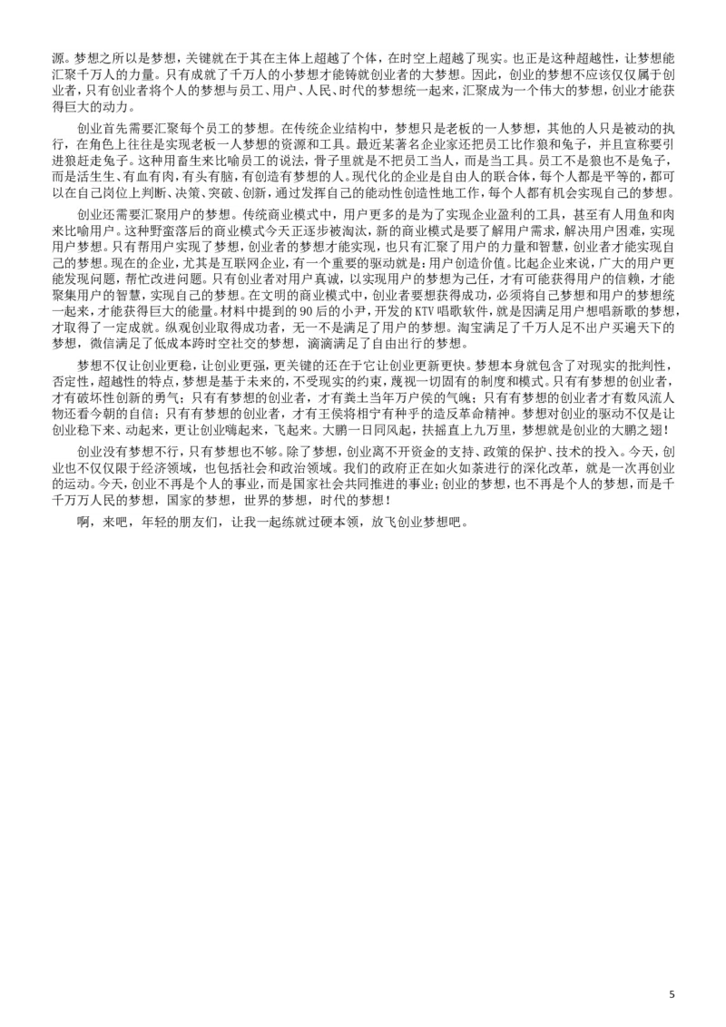 2016年423公务员联考《申论》（福建卷）及参考答案_34省+国考真题_此文件夹为word版,不推荐使用_此word版为,不推荐使用_此word版为,不推荐使用