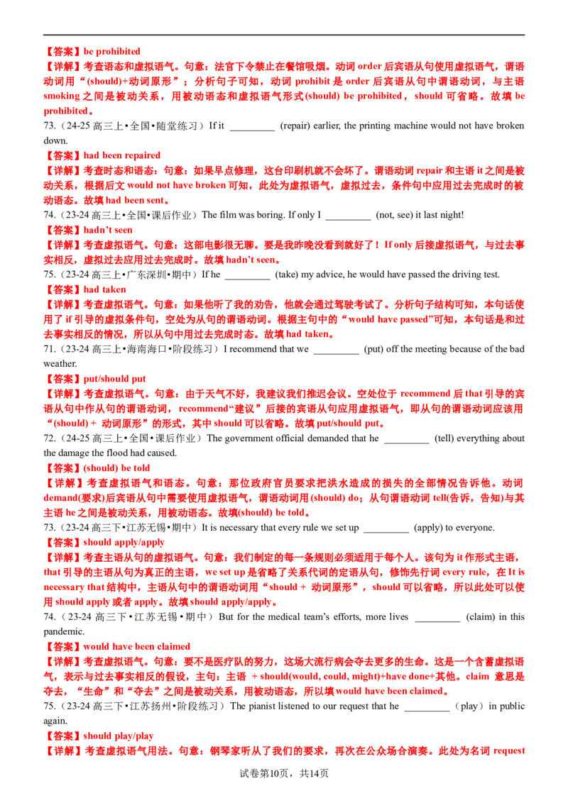 专题09语法填空之虚拟语气100题（练案）解析版_3.2025英语总复习_2025年新高考资料_一轮复习_2025年高考英语一轮复习知识清单