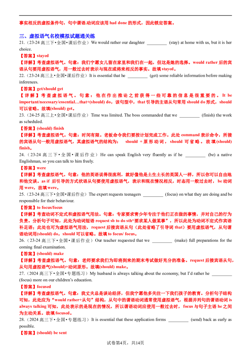 专题09语法填空之虚拟语气100题（练案）解析版_3.2025英语总复习_2025年新高考资料_一轮复习_2025年高考英语一轮复习知识清单