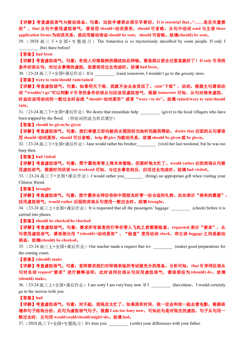 专题09语法填空之虚拟语气100题（练案）解析版_3.2025英语总复习_2025年新高考资料_一轮复习_2025年高考英语一轮复习知识清单