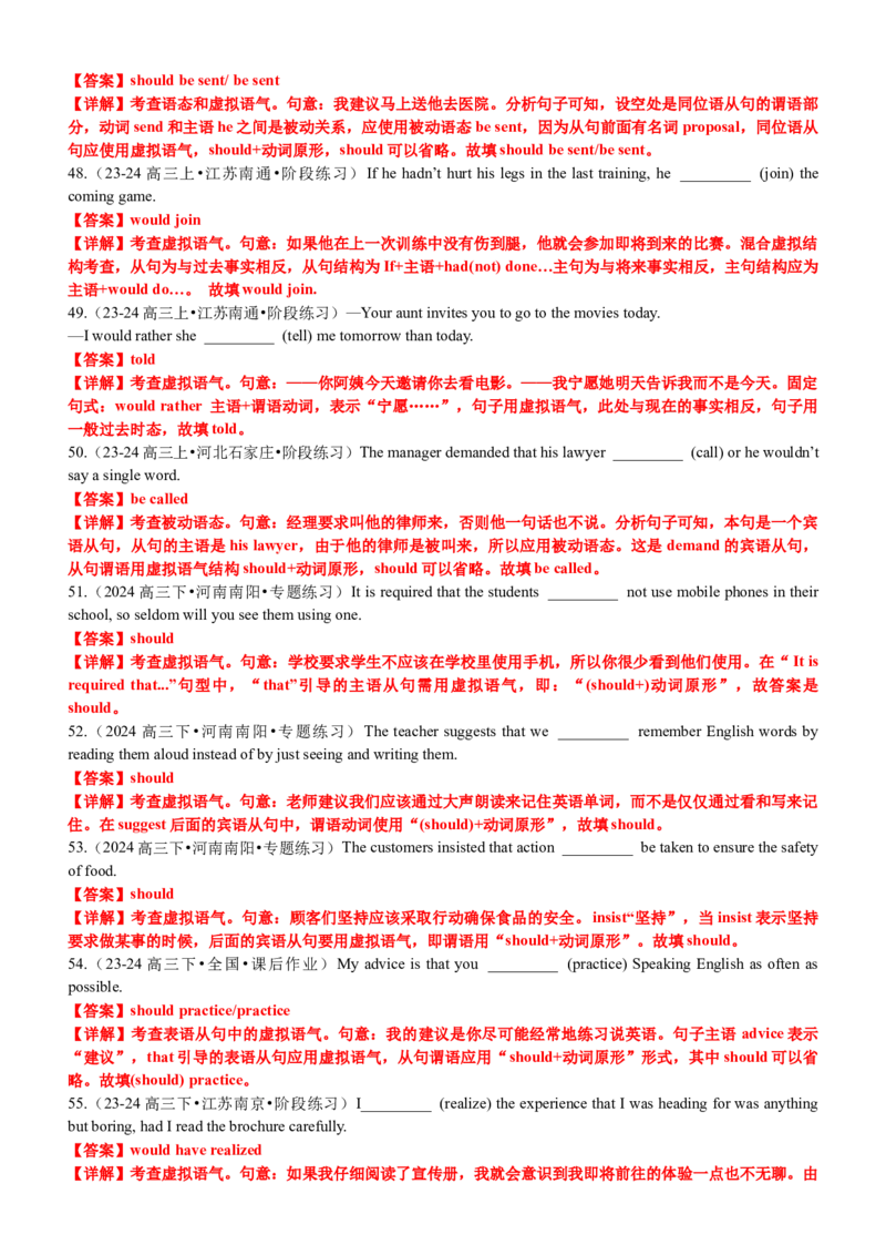 专题09语法填空之虚拟语气100题（练案）解析版_3.2025英语总复习_2025年新高考资料_一轮复习_2025年高考英语一轮复习知识清单