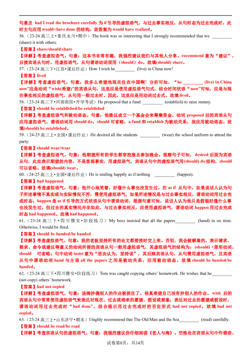 专题09语法填空之虚拟语气100题（练案）解析版_3.2025英语总复习_2025年新高考资料_一轮复习_2025年高考英语一轮复习知识清单