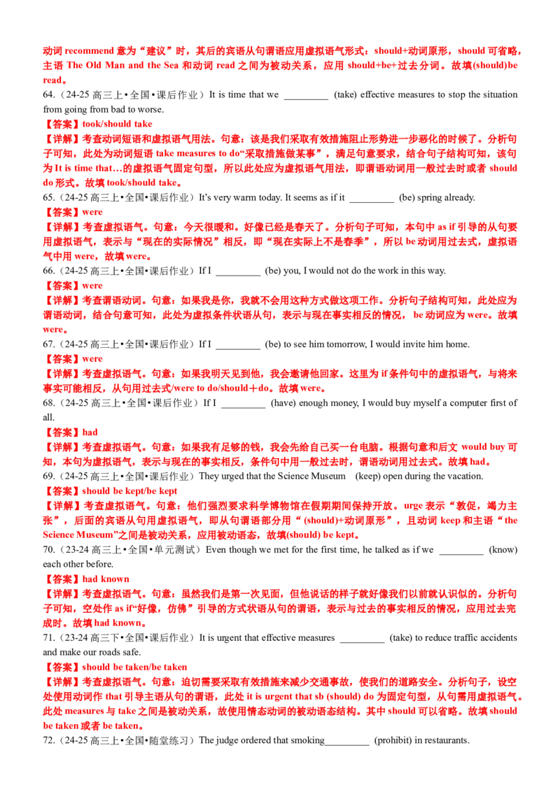 专题09语法填空之虚拟语气100题（练案）解析版_3.2025英语总复习_2025年新高考资料_一轮复习_2025年高考英语一轮复习知识清单