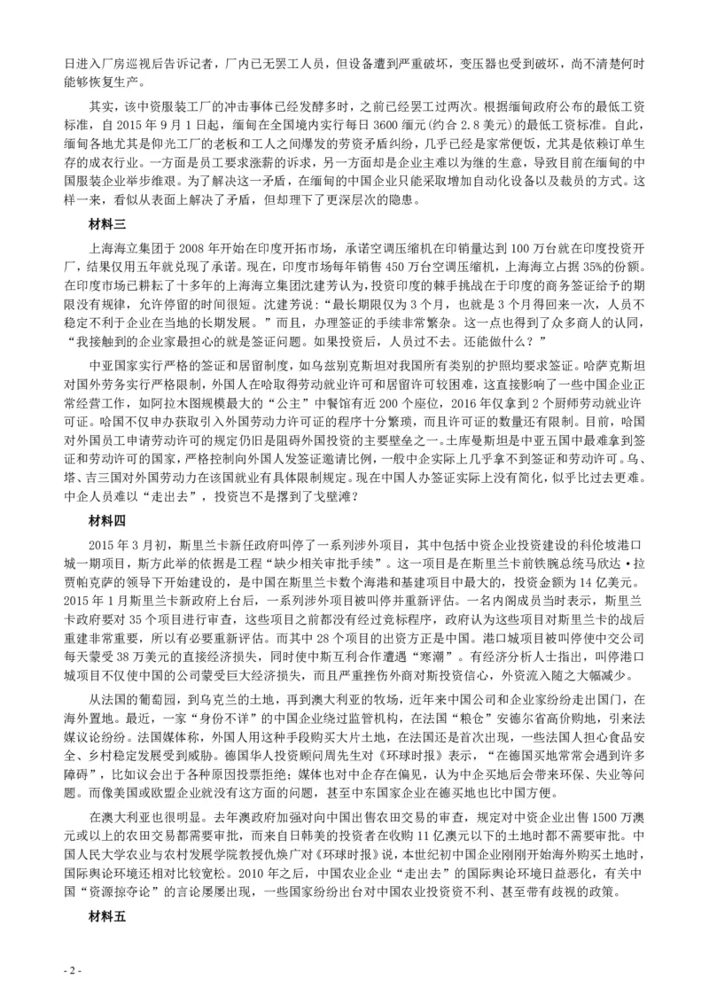 2018年421联考《申论》真题（山东B卷）及参考答案_34省+国考真题_34省考+国考pdf版推荐用这个版本_34省行测+申论真题pdf推荐用这个版本_山东公务员考试真题pdf版