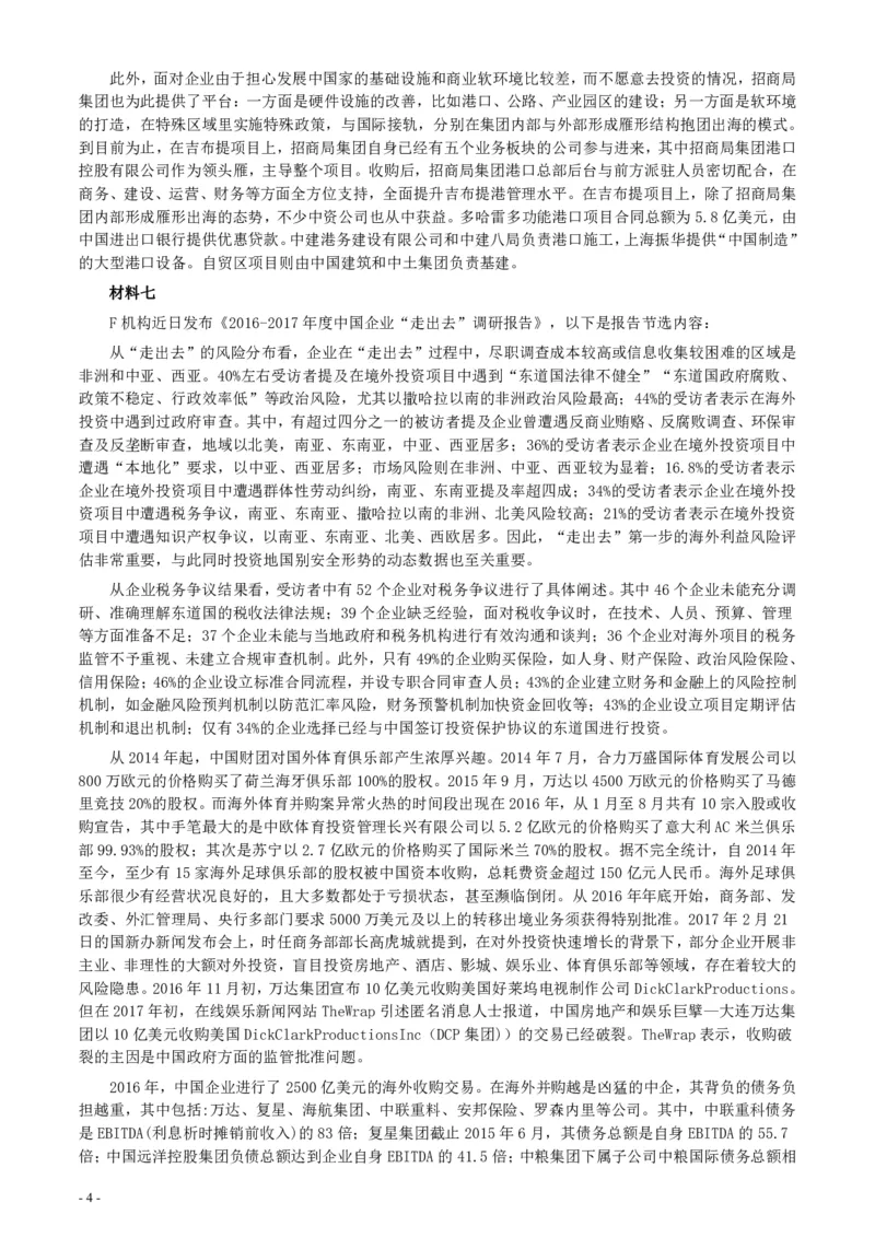 2018年421联考《申论》真题（山东B卷）及参考答案_34省+国考真题_34省考+国考pdf版推荐用这个版本_34省行测+申论真题pdf推荐用这个版本_山东公务员考试真题pdf版