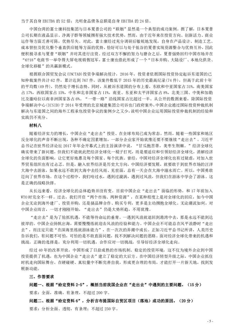 2018年421联考《申论》真题（山东B卷）及参考答案_34省+国考真题_34省考+国考pdf版推荐用这个版本_34省行测+申论真题pdf推荐用这个版本_山东公务员考试真题pdf版