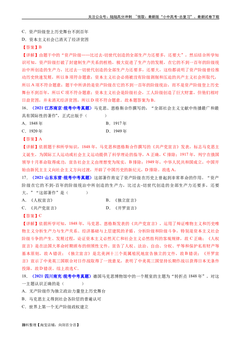 第21课马克思主义的诞生和国际共产主义的兴起（解析版）_02中考总复习（2026版更新中）_06-历史-中考总复习_2024年中考复习资料_专项复习资料_九年级上册（单元内分课时呈现）_解析版
