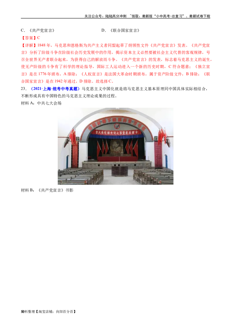 第21课马克思主义的诞生和国际共产主义的兴起（解析版）_02中考总复习（2026版更新中）_06-历史-中考总复习_2024年中考复习资料_专项复习资料_九年级上册（单元内分课时呈现）_解析版