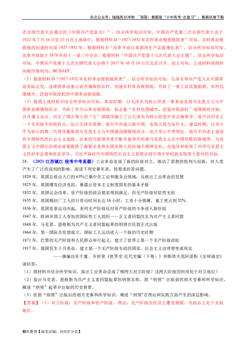 第21课马克思主义的诞生和国际共产主义的兴起（解析版）_02中考总复习（2026版更新中）_06-历史-中考总复习_2024年中考复习资料_专项复习资料_九年级上册（单元内分课时呈现）_解析版