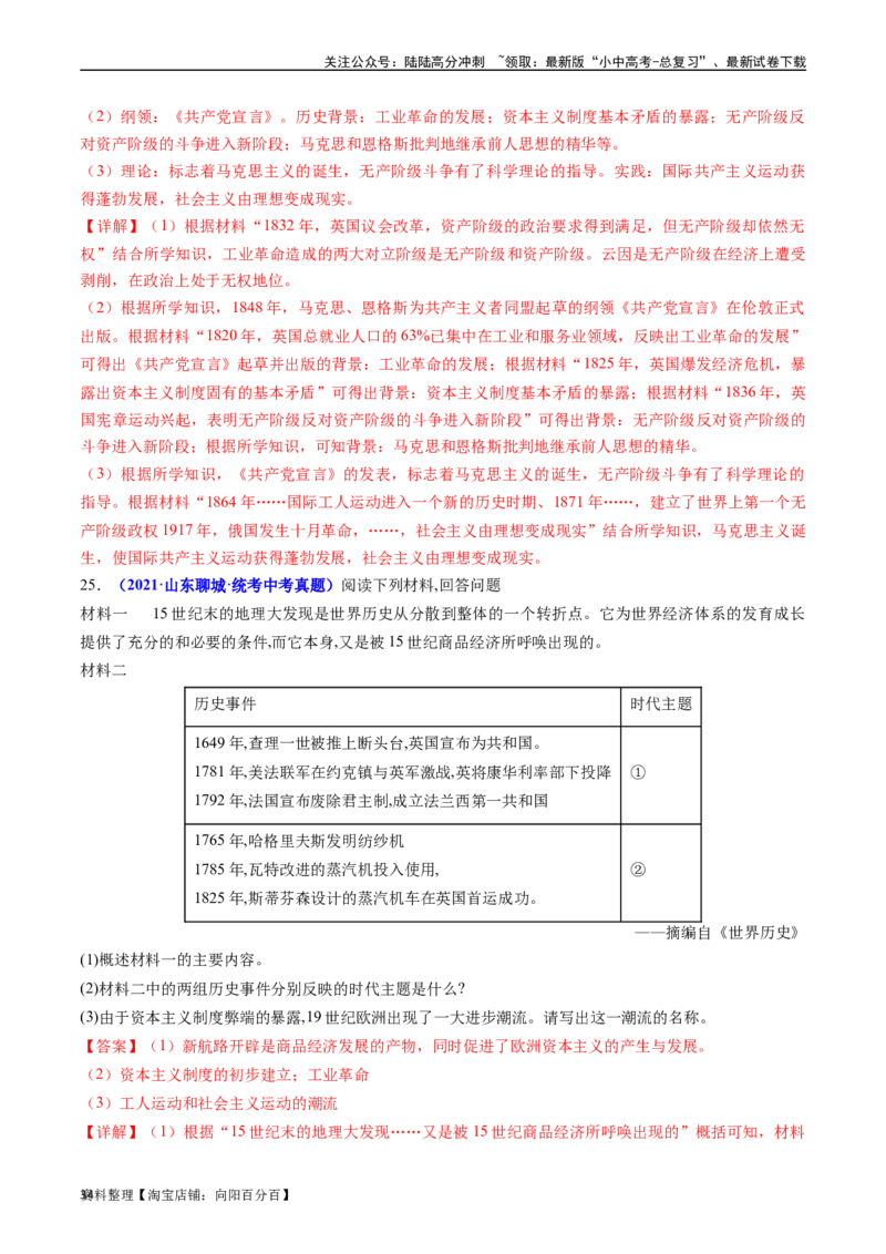 第21课马克思主义的诞生和国际共产主义的兴起（解析版）_02中考总复习（2026版更新中）_06-历史-中考总复习_2024年中考复习资料_专项复习资料_九年级上册（单元内分课时呈现）_解析版