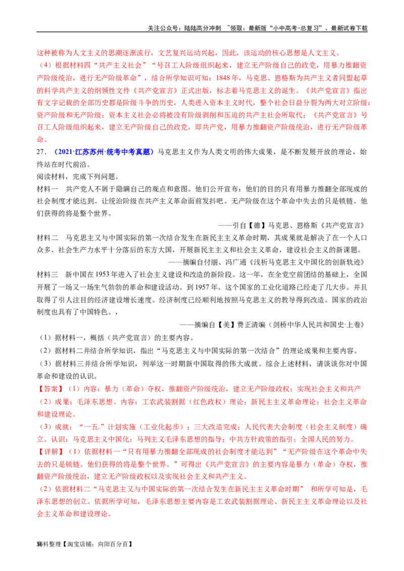第21课马克思主义的诞生和国际共产主义的兴起（解析版）_02中考总复习（2026版更新中）_06-历史-中考总复习_2024年中考复习资料_专项复习资料_九年级上册（单元内分课时呈现）_解析版