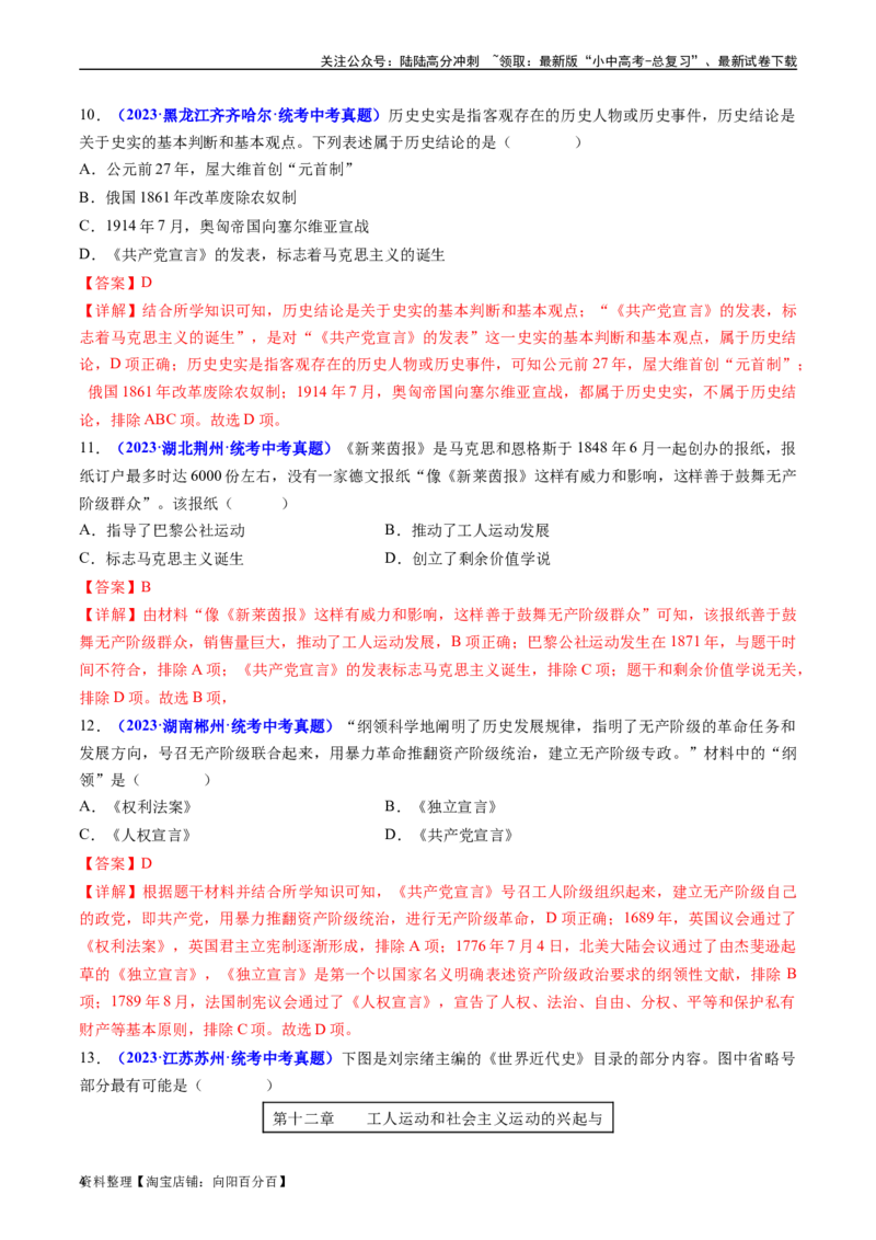 第21课马克思主义的诞生和国际共产主义的兴起（解析版）_02中考总复习（2026版更新中）_06-历史-中考总复习_2024年中考复习资料_专项复习资料_九年级上册（单元内分课时呈现）_解析版