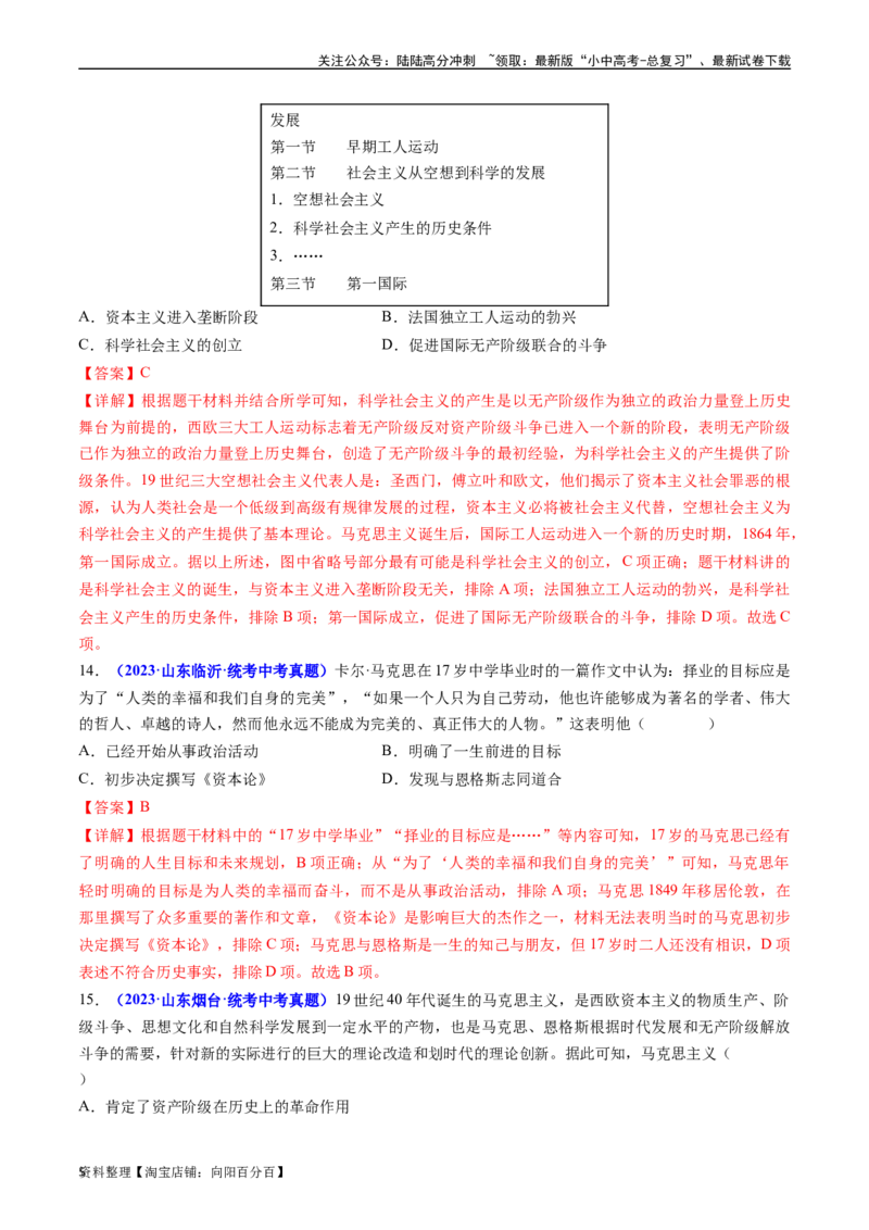 第21课马克思主义的诞生和国际共产主义的兴起（解析版）_02中考总复习（2026版更新中）_06-历史-中考总复习_2024年中考复习资料_专项复习资料_九年级上册（单元内分课时呈现）_解析版