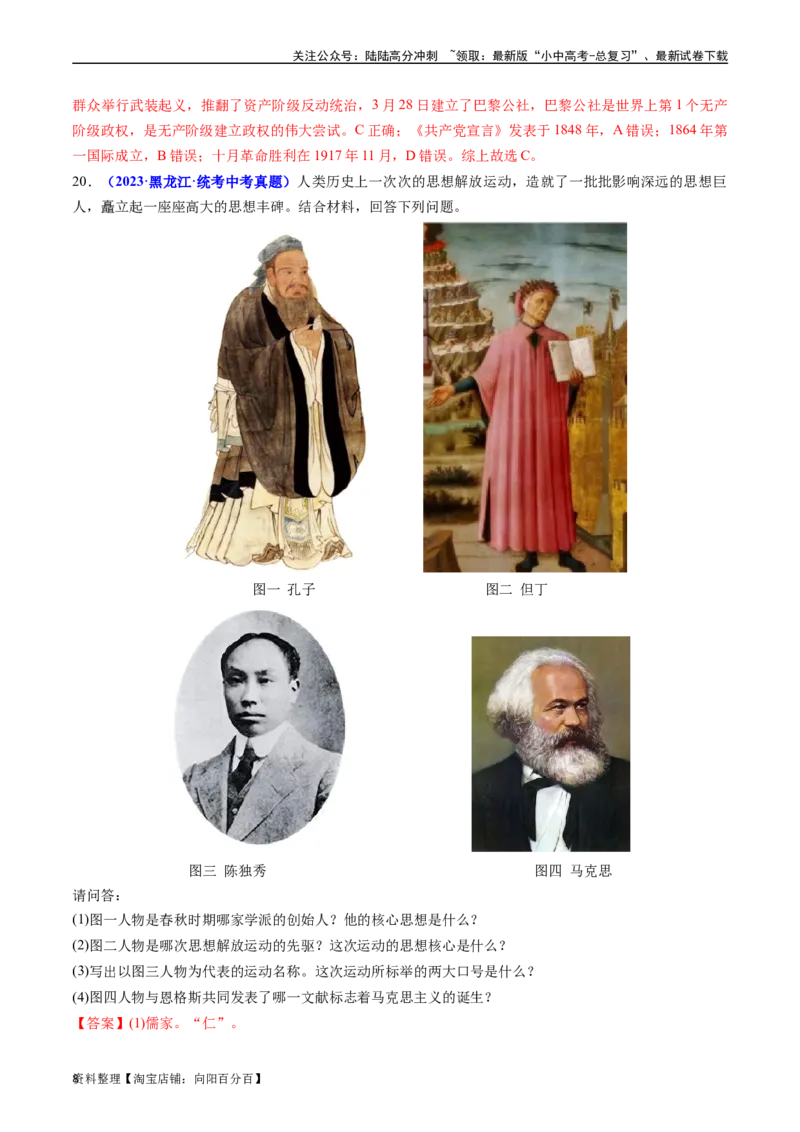 第21课马克思主义的诞生和国际共产主义的兴起（解析版）_02中考总复习（2026版更新中）_06-历史-中考总复习_2024年中考复习资料_专项复习资料_九年级上册（单元内分课时呈现）_解析版