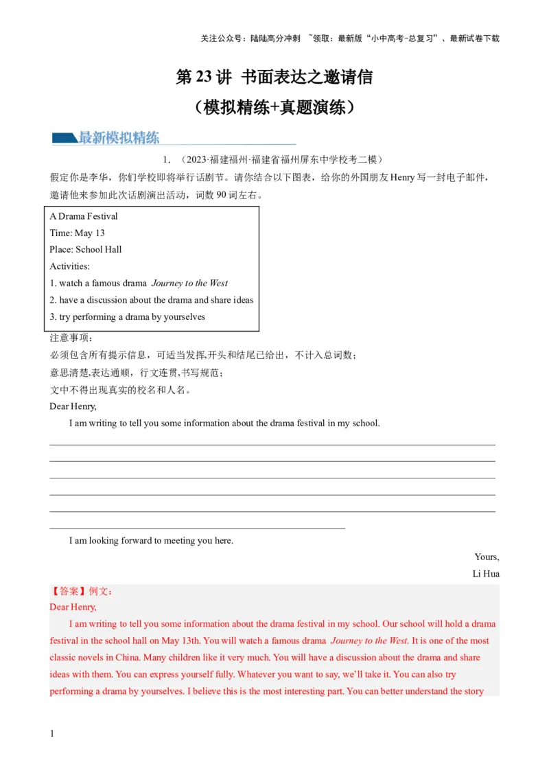 第23讲书面表达之邀请信（练习）-2024年中考英语一轮复习讲练测（全国通用）（解析版）_02中考总复习（2026版更新中）_03-英语-中考总复习_2024年中考复习资料_一轮复习