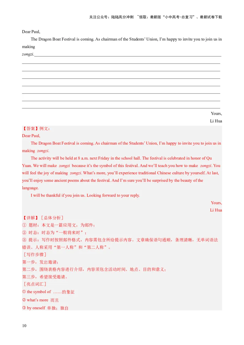 第23讲书面表达之邀请信（练习）-2024年中考英语一轮复习讲练测（全国通用）（解析版）_02中考总复习（2026版更新中）_03-英语-中考总复习_2024年中考复习资料_一轮复习