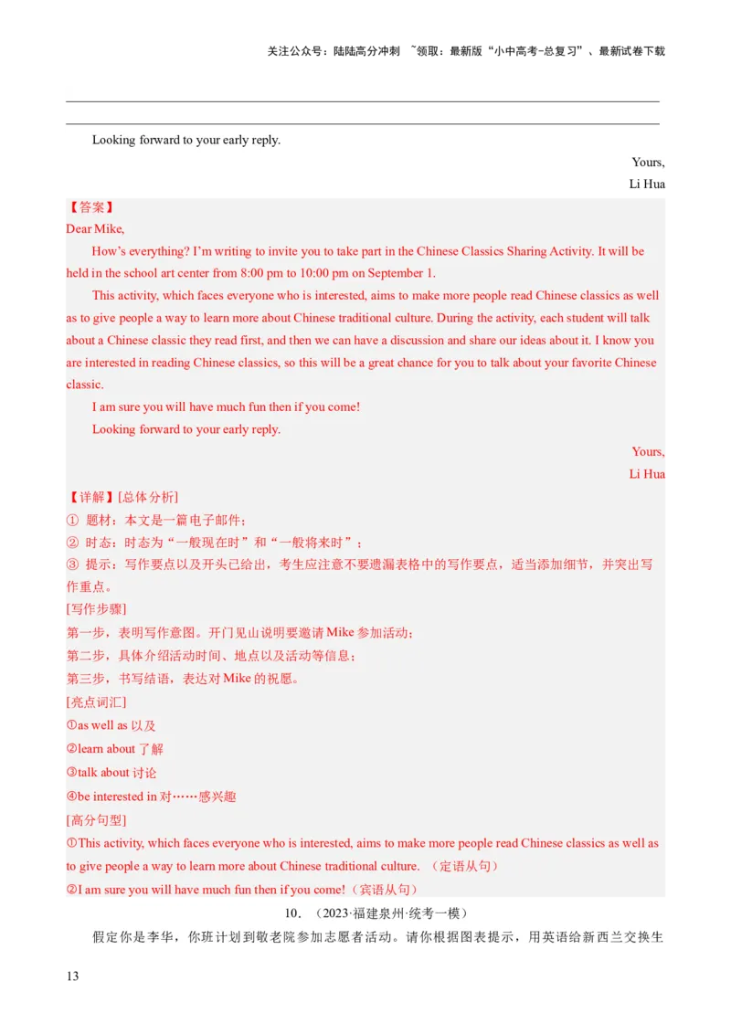 第23讲书面表达之邀请信（练习）-2024年中考英语一轮复习讲练测（全国通用）（解析版）_02中考总复习（2026版更新中）_03-英语-中考总复习_2024年中考复习资料_一轮复习