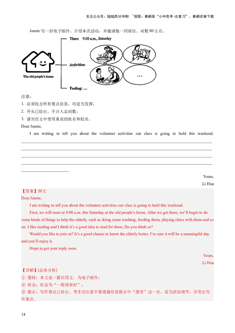 第23讲书面表达之邀请信（练习）-2024年中考英语一轮复习讲练测（全国通用）（解析版）_02中考总复习（2026版更新中）_03-英语-中考总复习_2024年中考复习资料_一轮复习