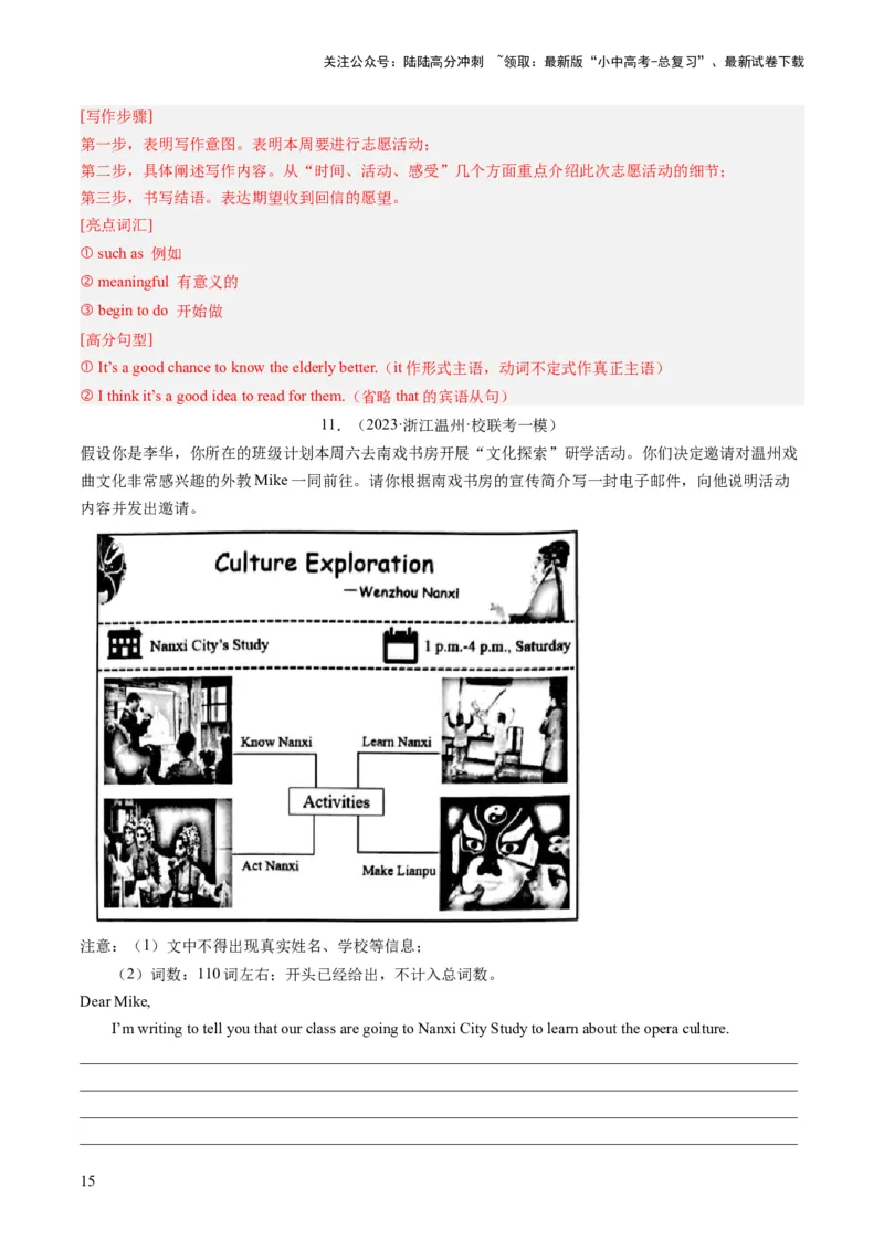 第23讲书面表达之邀请信（练习）-2024年中考英语一轮复习讲练测（全国通用）（解析版）_02中考总复习（2026版更新中）_03-英语-中考总复习_2024年中考复习资料_一轮复习