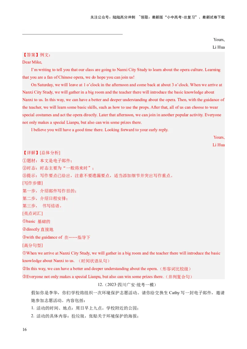 第23讲书面表达之邀请信（练习）-2024年中考英语一轮复习讲练测（全国通用）（解析版）_02中考总复习（2026版更新中）_03-英语-中考总复习_2024年中考复习资料_一轮复习