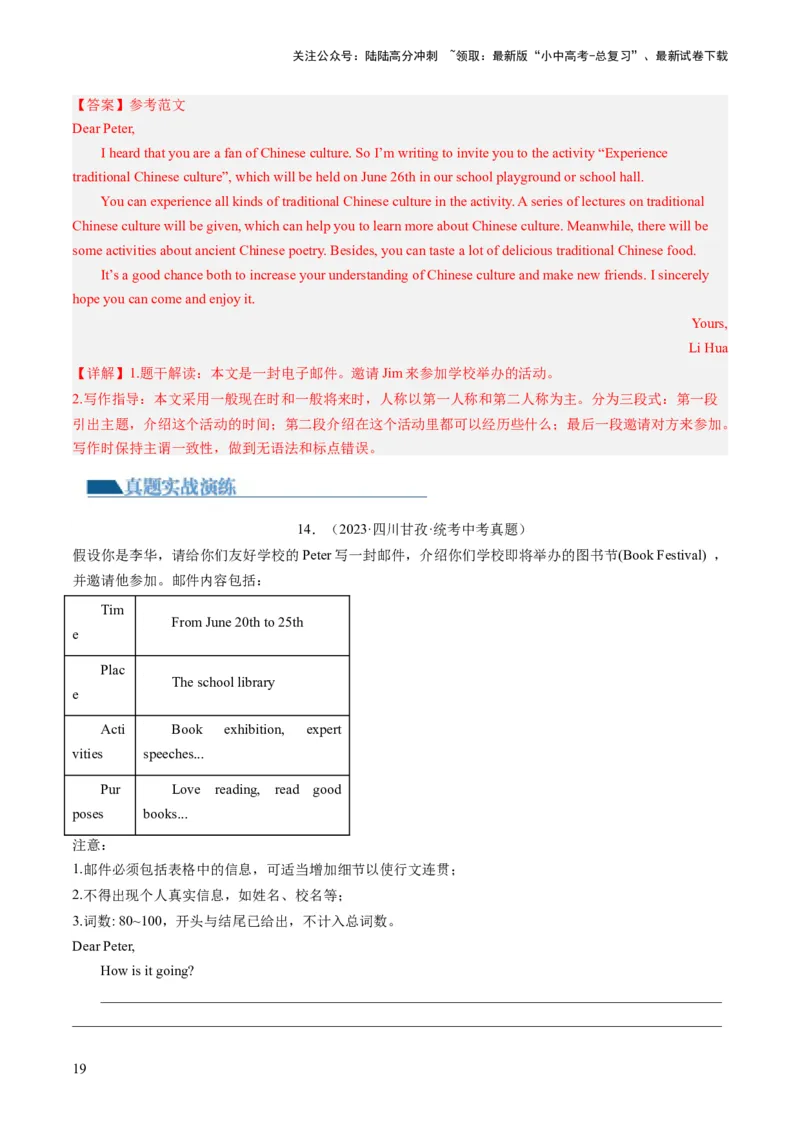 第23讲书面表达之邀请信（练习）-2024年中考英语一轮复习讲练测（全国通用）（解析版）_02中考总复习（2026版更新中）_03-英语-中考总复习_2024年中考复习资料_一轮复习