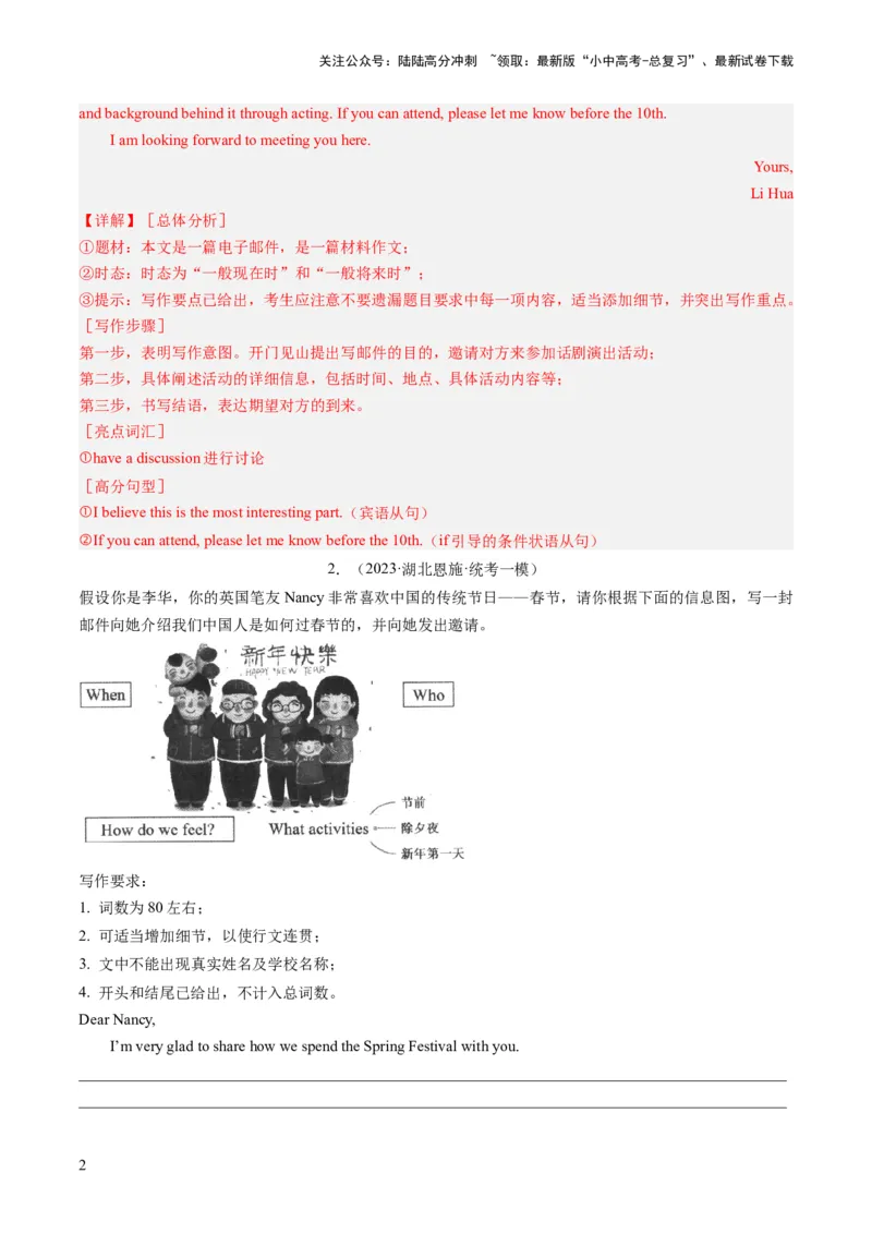 第23讲书面表达之邀请信（练习）-2024年中考英语一轮复习讲练测（全国通用）（解析版）_02中考总复习（2026版更新中）_03-英语-中考总复习_2024年中考复习资料_一轮复习