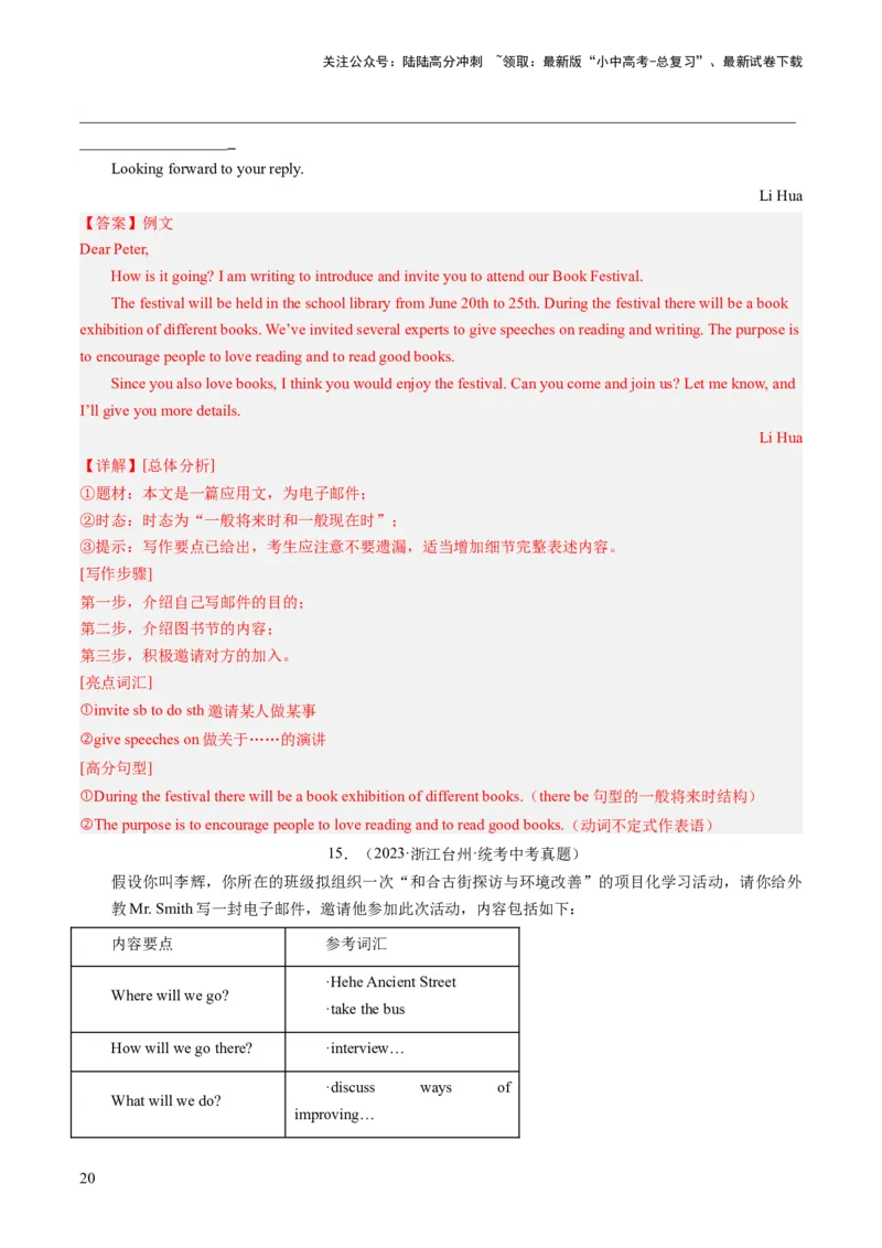 第23讲书面表达之邀请信（练习）-2024年中考英语一轮复习讲练测（全国通用）（解析版）_02中考总复习（2026版更新中）_03-英语-中考总复习_2024年中考复习资料_一轮复习