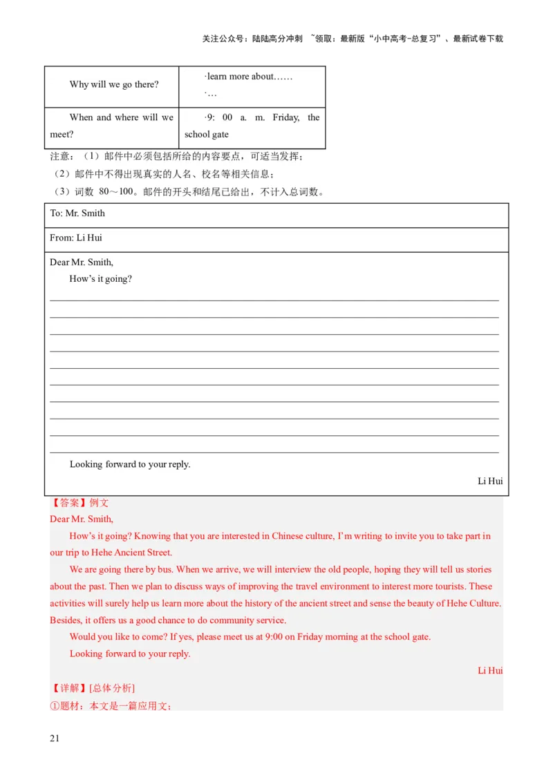 第23讲书面表达之邀请信（练习）-2024年中考英语一轮复习讲练测（全国通用）（解析版）_02中考总复习（2026版更新中）_03-英语-中考总复习_2024年中考复习资料_一轮复习