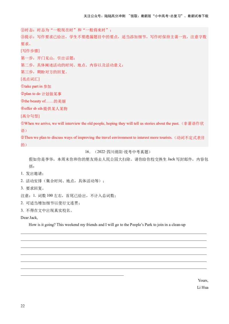 第23讲书面表达之邀请信（练习）-2024年中考英语一轮复习讲练测（全国通用）（解析版）_02中考总复习（2026版更新中）_03-英语-中考总复习_2024年中考复习资料_一轮复习