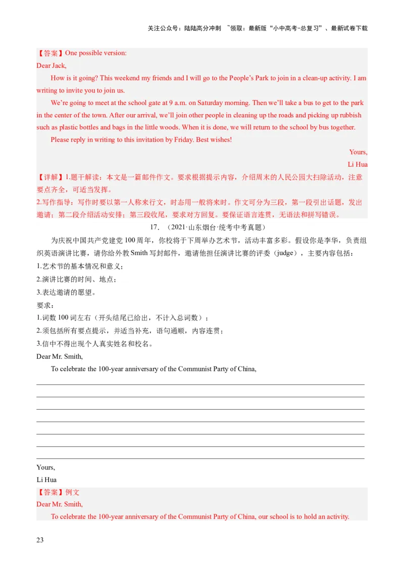 第23讲书面表达之邀请信（练习）-2024年中考英语一轮复习讲练测（全国通用）（解析版）_02中考总复习（2026版更新中）_03-英语-中考总复习_2024年中考复习资料_一轮复习