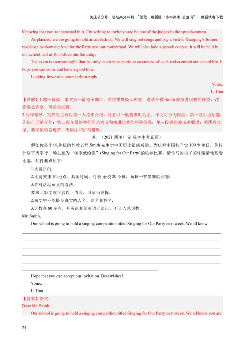 第23讲书面表达之邀请信（练习）-2024年中考英语一轮复习讲练测（全国通用）（解析版）_02中考总复习（2026版更新中）_03-英语-中考总复习_2024年中考复习资料_一轮复习